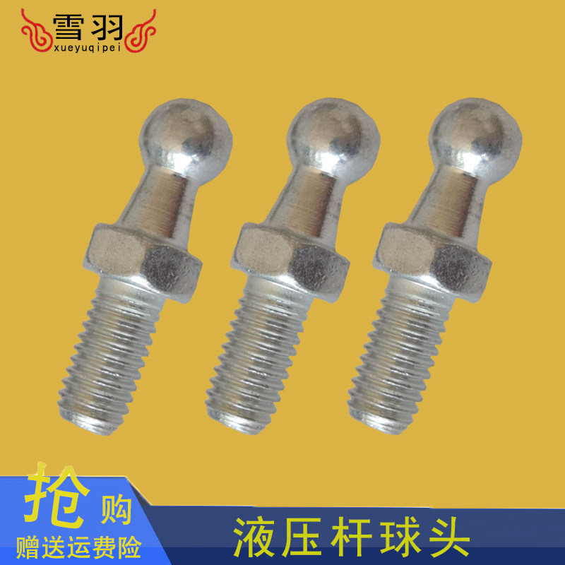 气弹簧支撑杆接头 长安之星2代后备箱球头螺丝底座 球丁球棒配件,汽车零部件/养护/美容/维保,汽车螺丝,淘宝优惠券,粉丝福利购,淘宝优惠卷