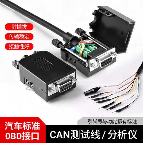 CAN分析仪配线DB9母头2,7脚转OBD插针DB9插针线Can盒子配线