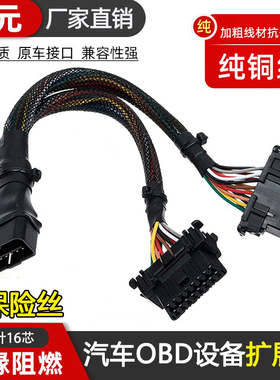 车厂原装线OBD2一分二转换接口一拖二延长线汽车行车电脑连接插头