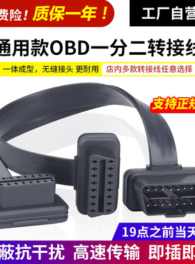 OBD2一分二转接线延长线汽车OBD扩展线16针芯分线器一分三插头