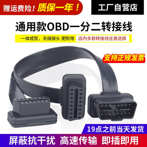 OBD连接线一分二汽车延长线