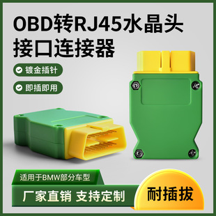 16Pin OBD2 Connector插头口连接器 enet 适用宝马网线接口BMW