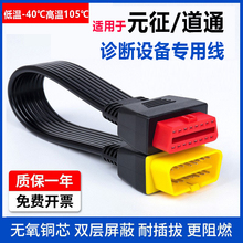 适用于元征x431道通908spro汽车obd检测接口16针通用延长连接线