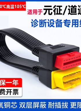 适用于元征x431道通908spro汽车obd检测接口16针通用延长连接线