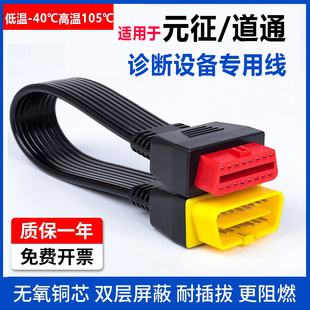 适用于元 征x431道通908spro汽车obd检测接口16针通用延长连接线