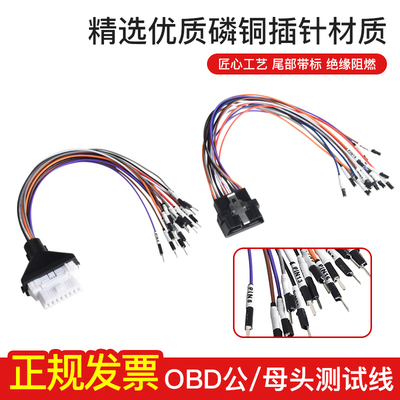 洁元OBD万用跳线16针新能源