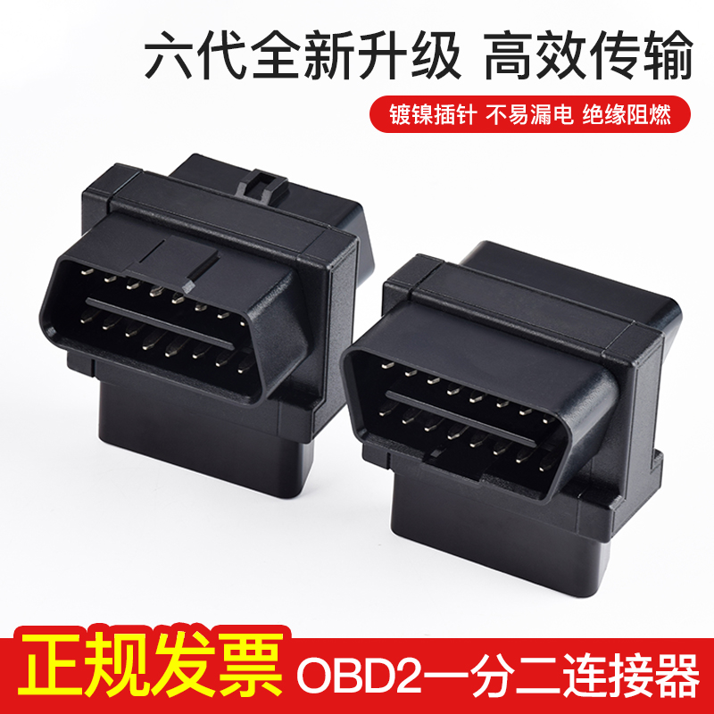 OBD2一分二延长线扩展线汽车专用通用16针芯分线器接obd设备 汽车零部件/养护/美容/维保 汽车检测仪 原图主图