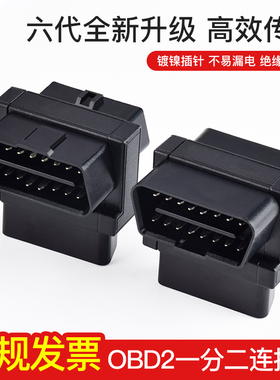 OBD2一分二延长线扩展线汽车专用通用16针芯分线器接obd设备