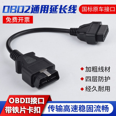 洁元延长线OBD2转换插头