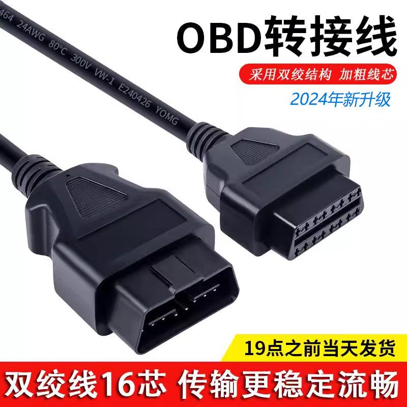 汽车 OBD延长线 公对母16芯通电 16PIN OBD2诊断工具连接线 汽车零部件/养护/美容/维保 汽车检测仪 原图主图