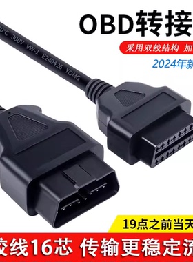 汽车 OBD延长线 公对母16芯通电 16PIN OBD2诊断工具连接线