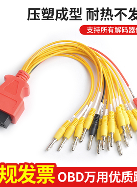 OBD万用跳线接头插头16针爱夫卡汽车检测仪故障诊断仪解码器刷写
