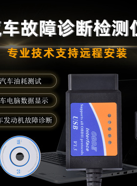 汽车故障诊断检测线仪ELM327OBD2行车电脑USB接口线obd汽车检测仪