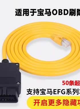 适用于OBD车载诊断连接器网络延长线ENET水晶头接口线宝马刷隐藏