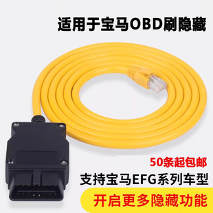 适用于OBD车载诊断连接器网络延长线ENET水晶头接口线宝马刷隐藏