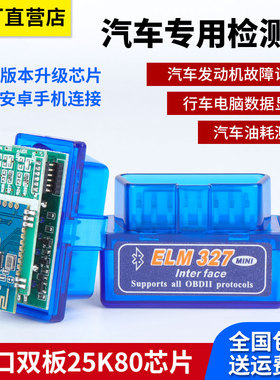 手机迷你车载蓝牙ELM327 obd汽车检测仪故障诊断油耗检测行车电脑