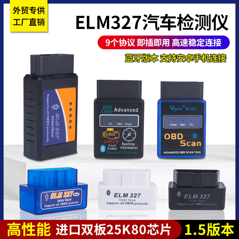 VAGTE V1.5版本  MINI ELM327 Bluetooth 蓝牙 OBD2 25k80