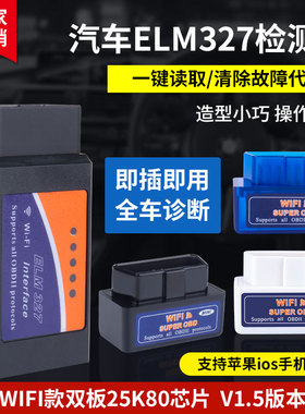 V1.5版本 WIFI ELM327 OBD2 带25k80芯片 支持Apple iPhone Ipad