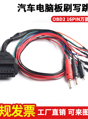 MPPS Breakout Tricore Cable ecu编程多接头OBD16PIN 万能跳线