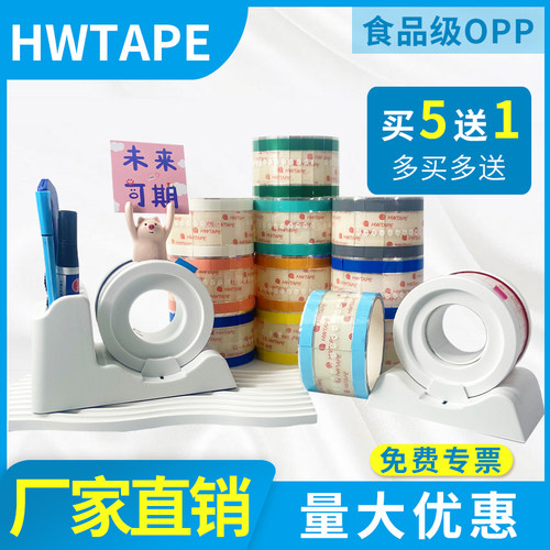 hwtape定制杯盖logo封口胶带高粘