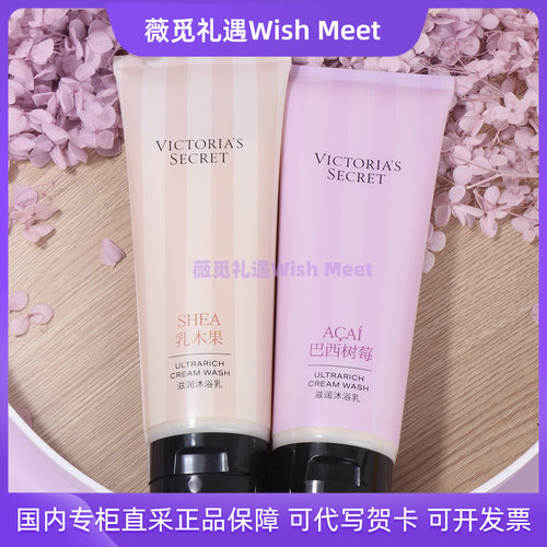 维多利亚的秘密保湿滋润沐浴露乳236ml巴西树莓/乳木果