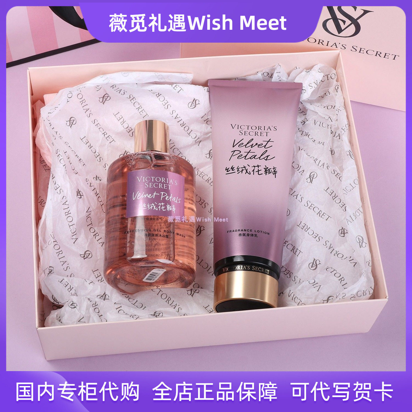 维多利亚的秘密丝绒花瓣沐浴露身体乳两件套装礼盒节日礼物新年