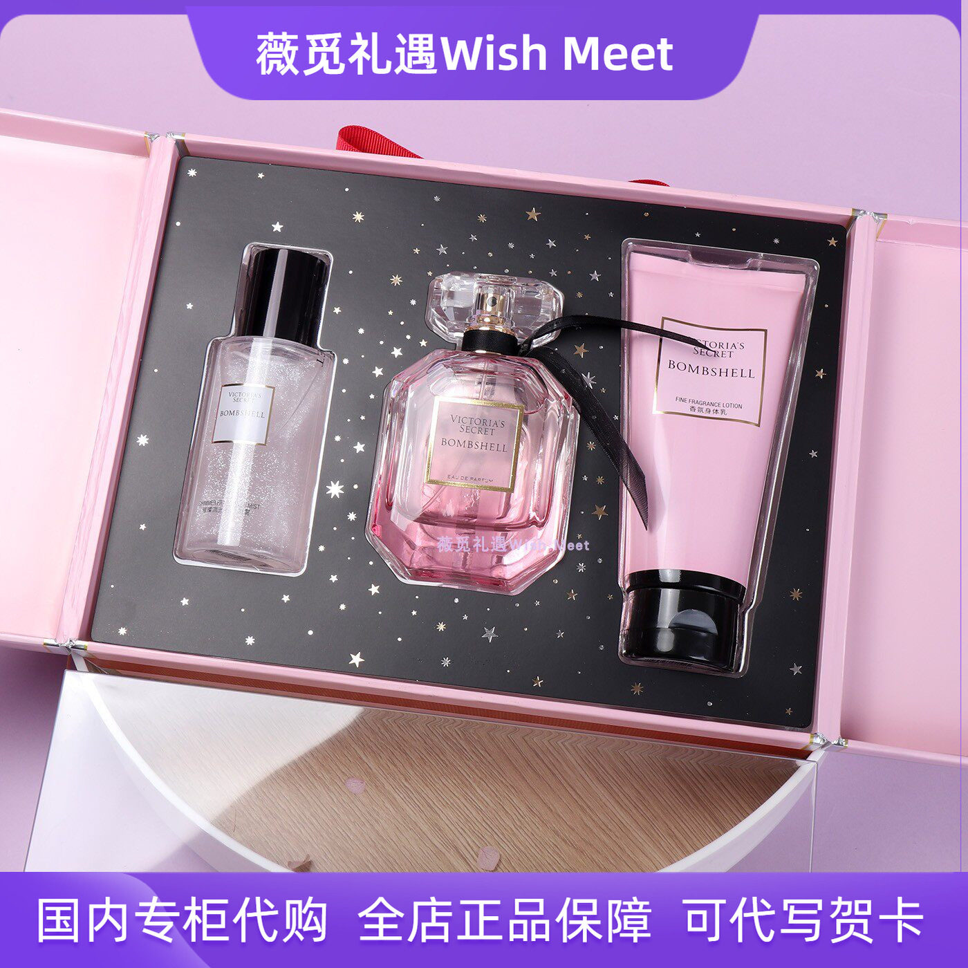 维多利亚的秘密性感女郎香水50ml身体乳100ml闪喷雾75ml套装礼盒