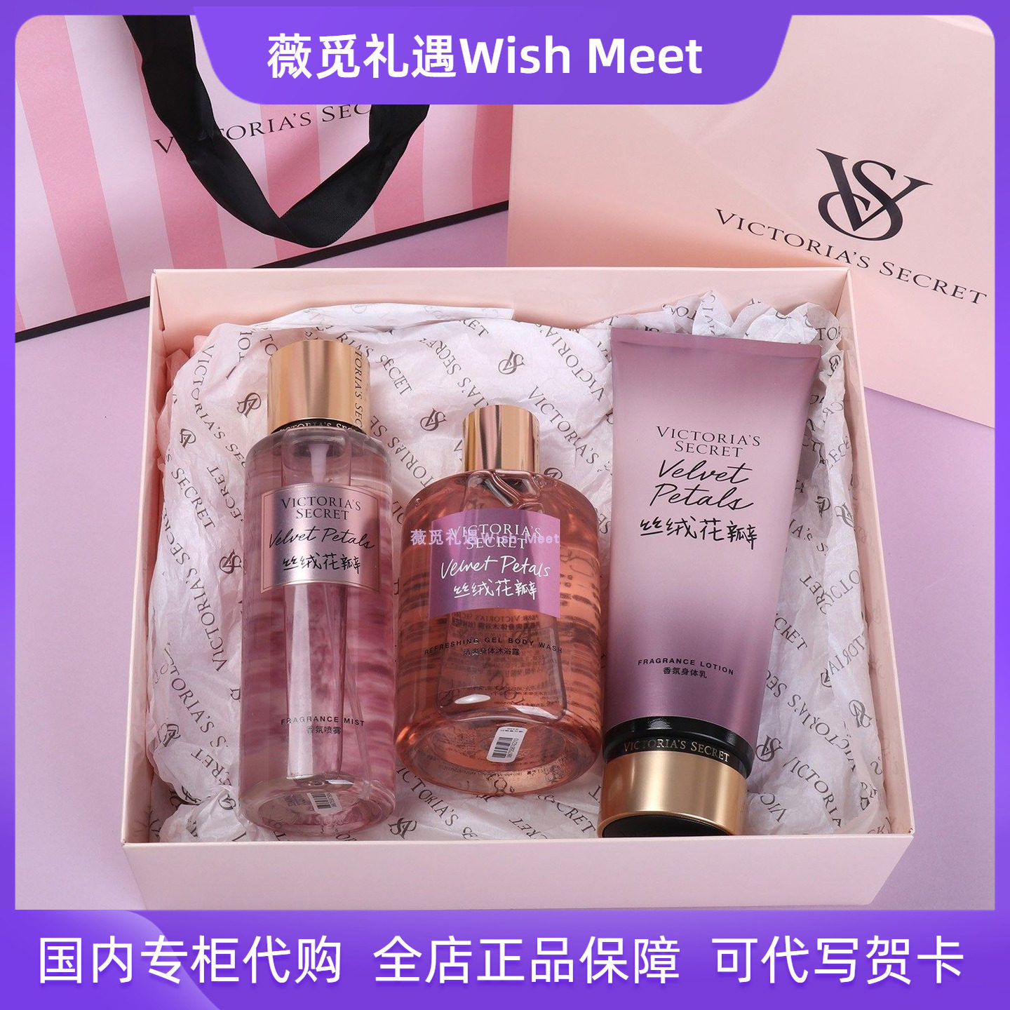 维多利亚的秘密丝绒花瓣身体乳沐浴露香氛喷雾三件套装礼盒圣诞