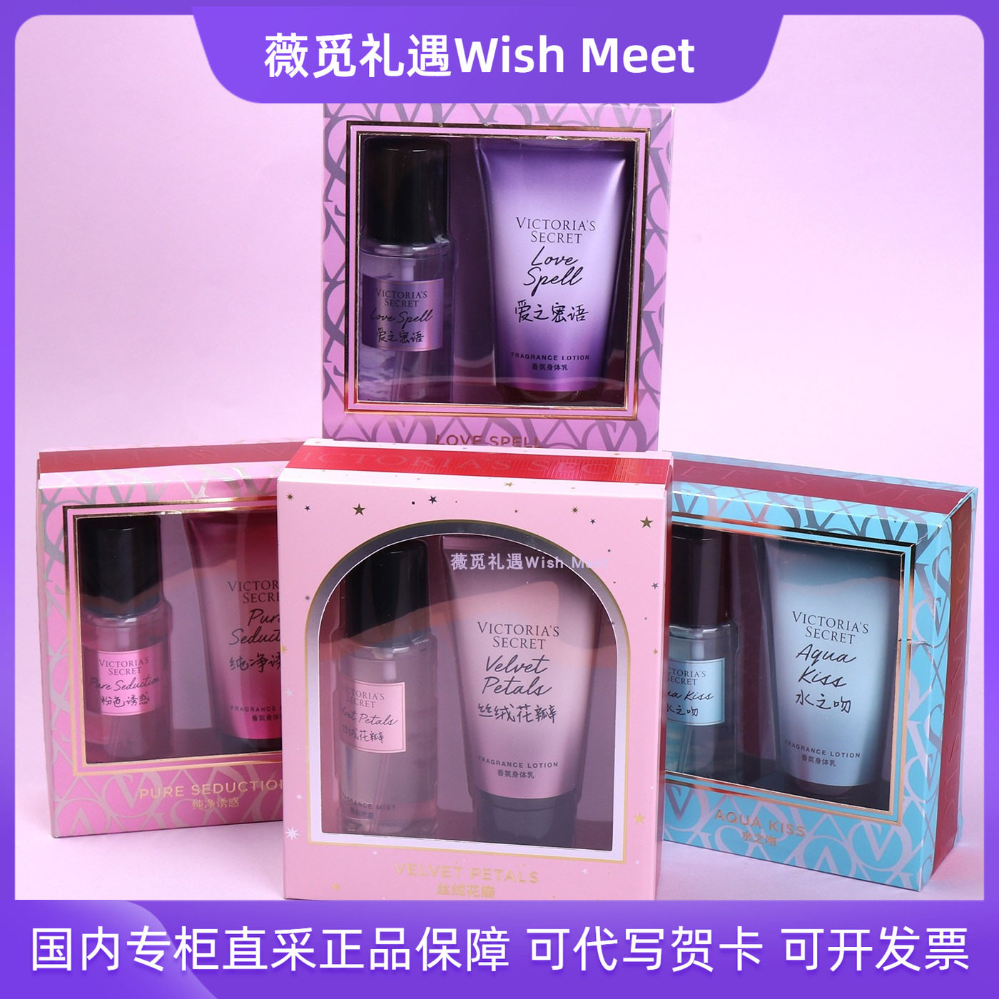 维多利亚的秘密身体乳香氛喷雾旅身体护理套装/礼盒