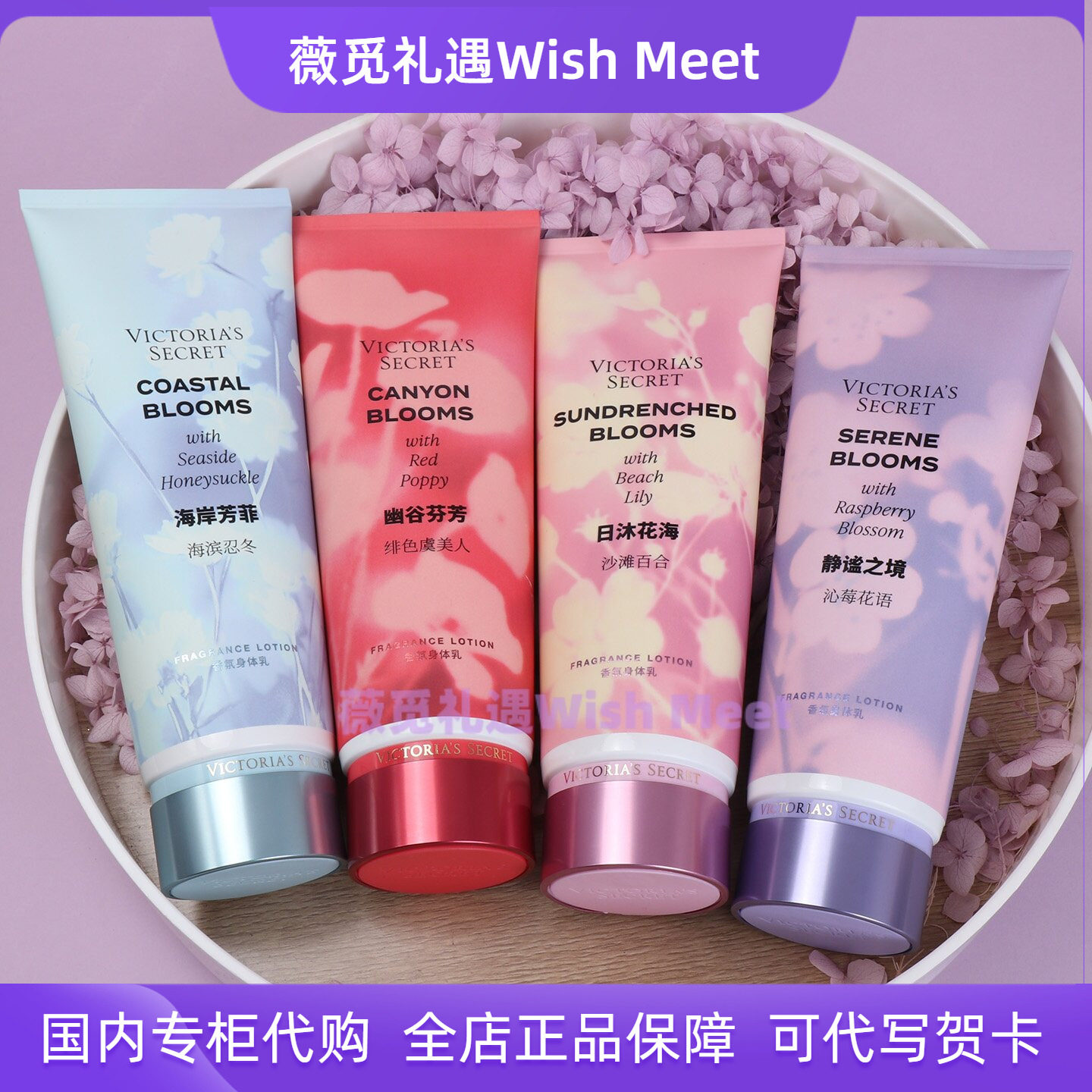 维多利亚的秘密新品香氛身体乳236ml幽谷芬芳静谧之境日沐花海