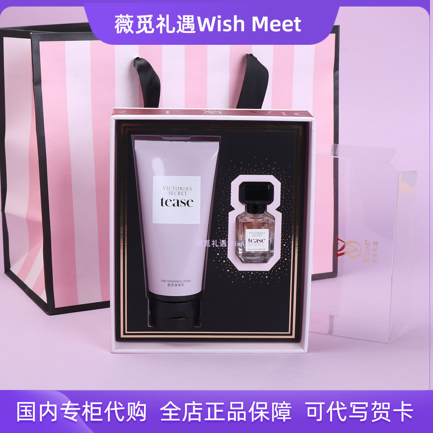 维多利亚的秘密黑色诱惑tease香氛身体乳100ml香水7.5ml套装礼盒