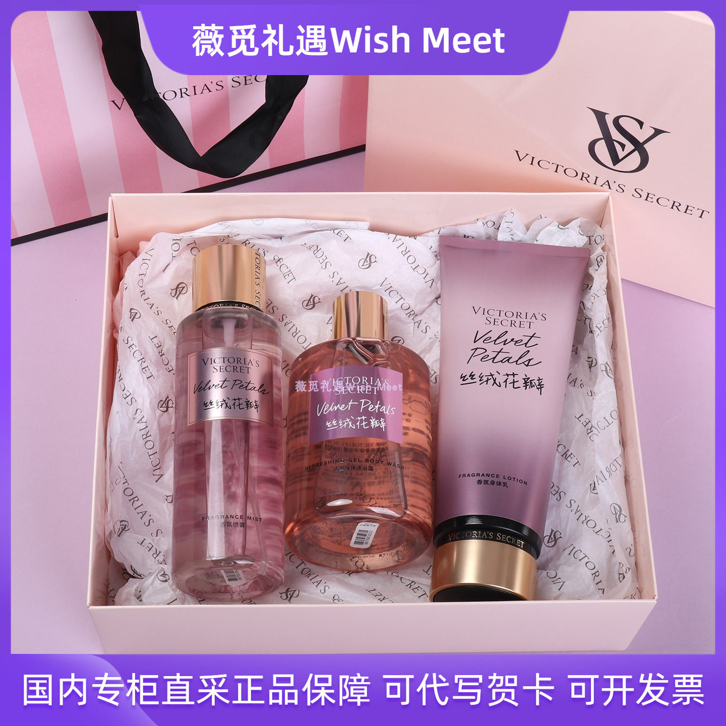 维多利亚的秘密丝绒花瓣身体乳沐浴露香氛喷雾三件套装礼盒圣诞