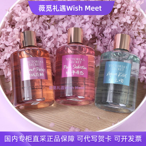 维多利亚的秘密香氛身体沐浴露300ml丝绒花瓣水之吻纯净诱惑