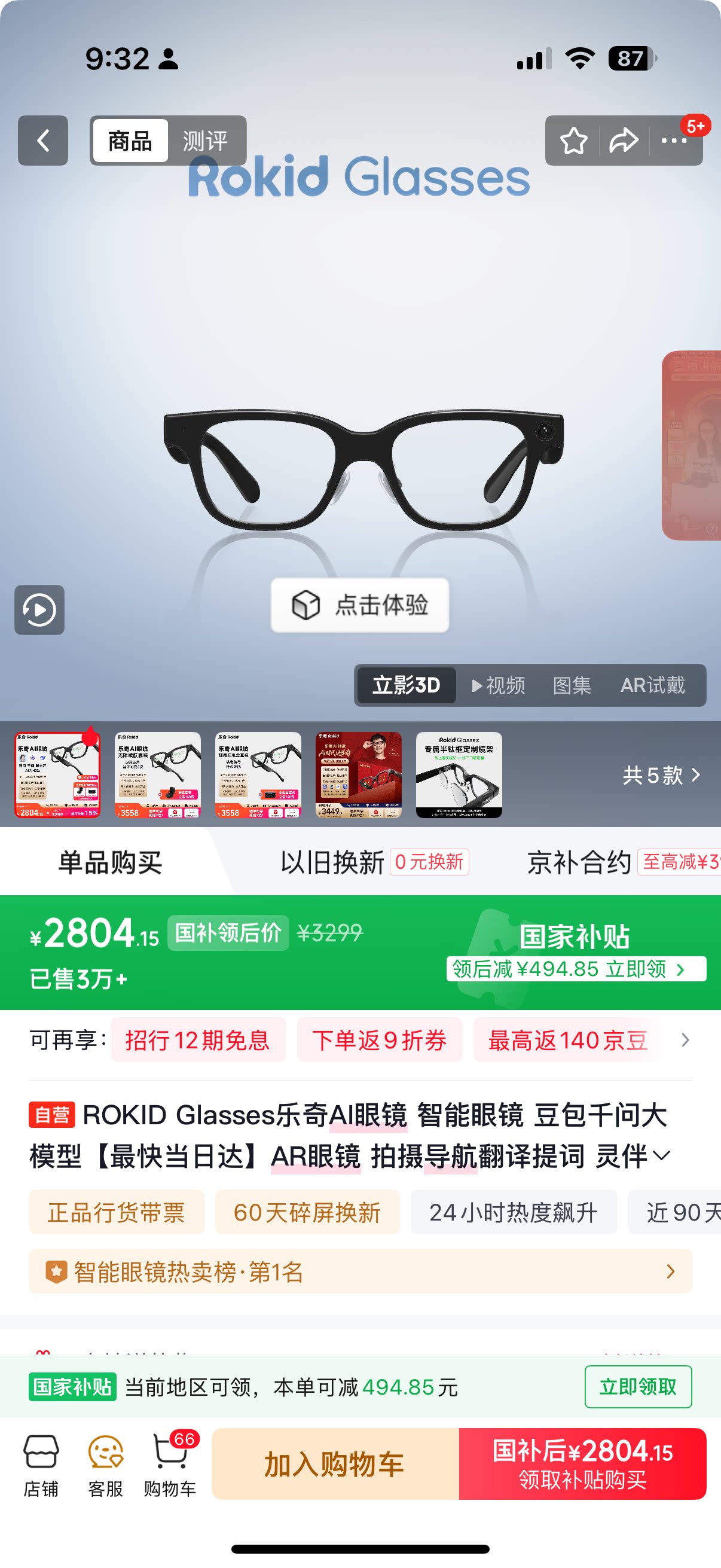 高价回收AI智能眼镜 千问S1/G1雷鸟XREAL华为AR/VR眼镜  上门回收图片