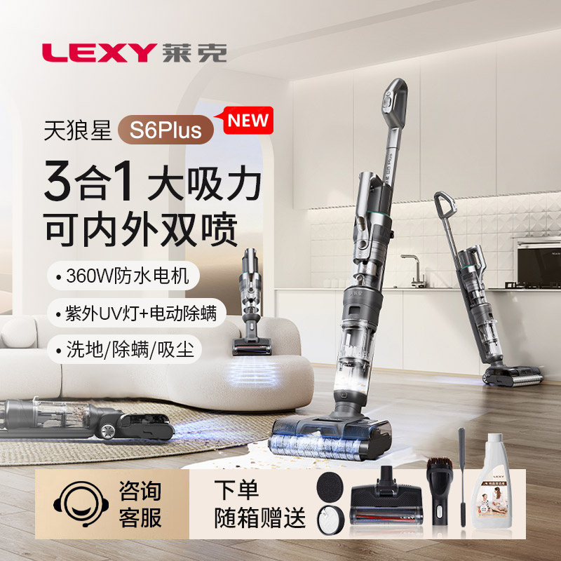 莱克洗地机吸拖一体除螨干湿两用吸尘器家用天狼星SPW503A/S6plus