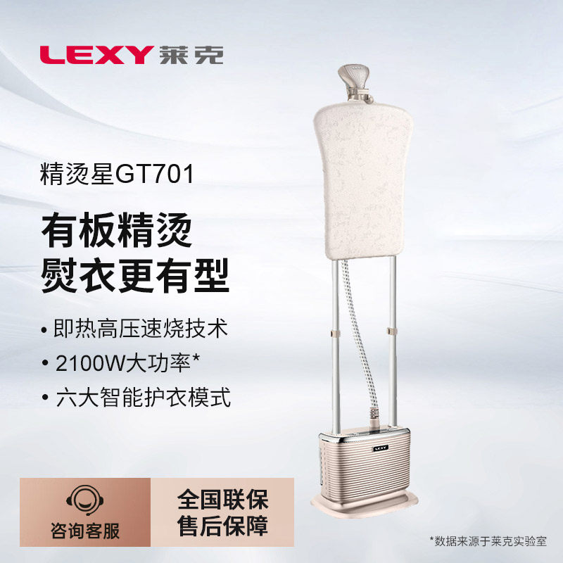 莱克挂烫机熨烫衣服大功率家用蒸汽熨斗增压商用服装店专用gt701