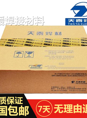 昆山天泰TL-508低碳钢电焊条E7018-1碳钢焊接焊条4.0/3.2/2.5mm