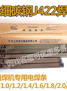 大桥J422特细电焊条1.0/1.2/1.4/1.6/2.0mm J421普通碳钢电焊机用