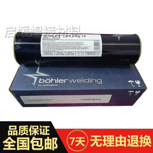 奥地利伯乐BOHLER FOX C 9 MV高合金钢焊条E9015-B9电焊条3.2/2.5