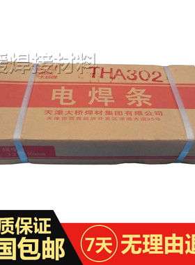 天津大桥THJ807A低合金钢焊条E11015-G合金钢焊接电焊条3.2/2.5mm