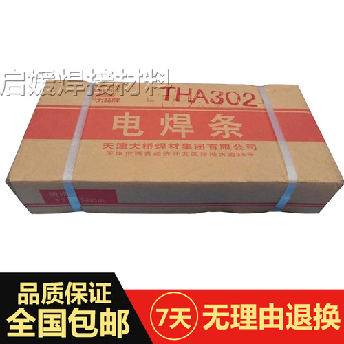天津大桥THJ957R低合金钢焊条J957R低合金钢焊接电焊条3.2/2.5mm