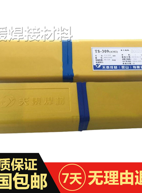 昆山天泰TS-309Z不锈钢焊条A307/E309-15不锈钢电焊条4.0/3.2/2.5