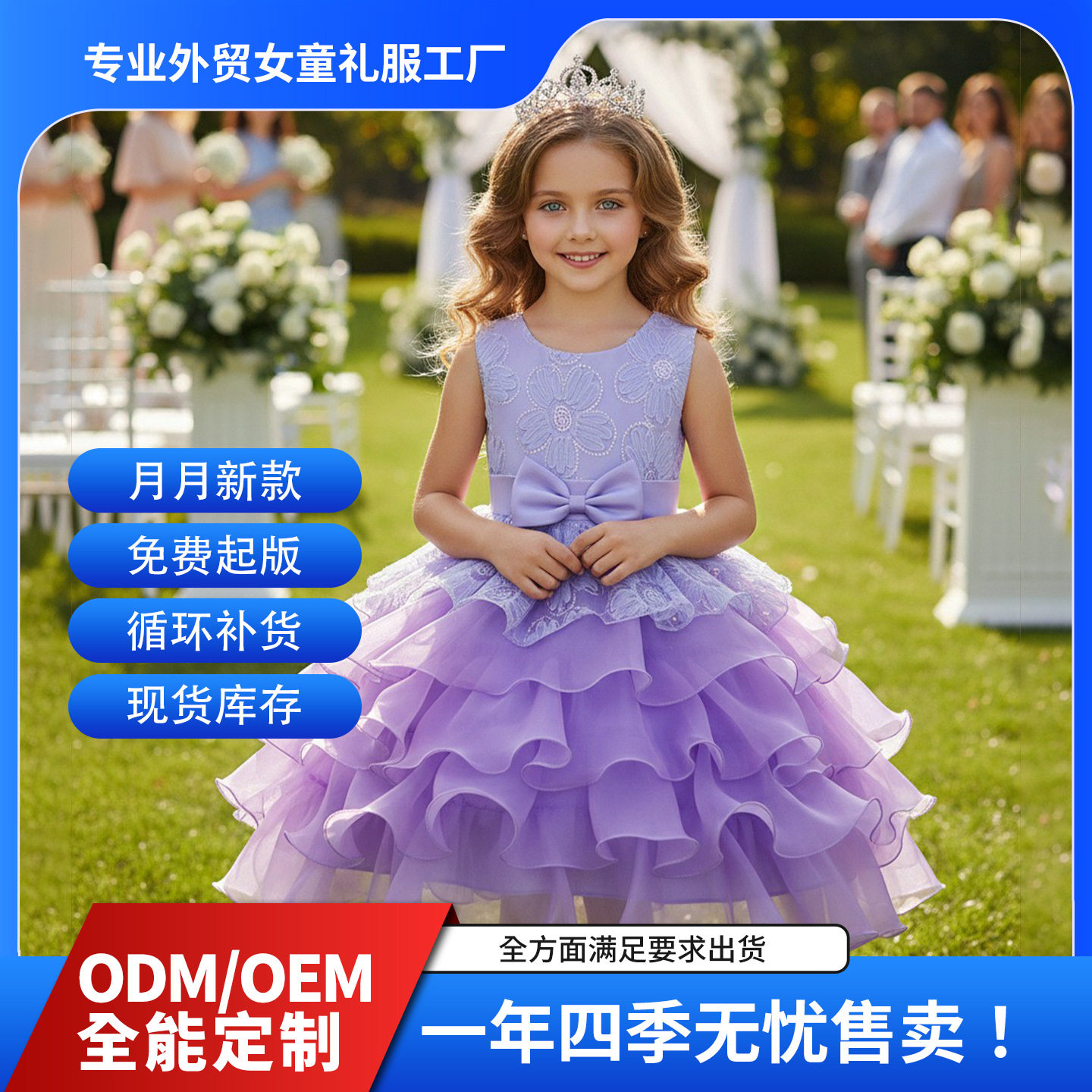 童裙儿童公主裙女童礼服多层蛋糕蓬蓬裙学校演出晚会礼服裙跨境
