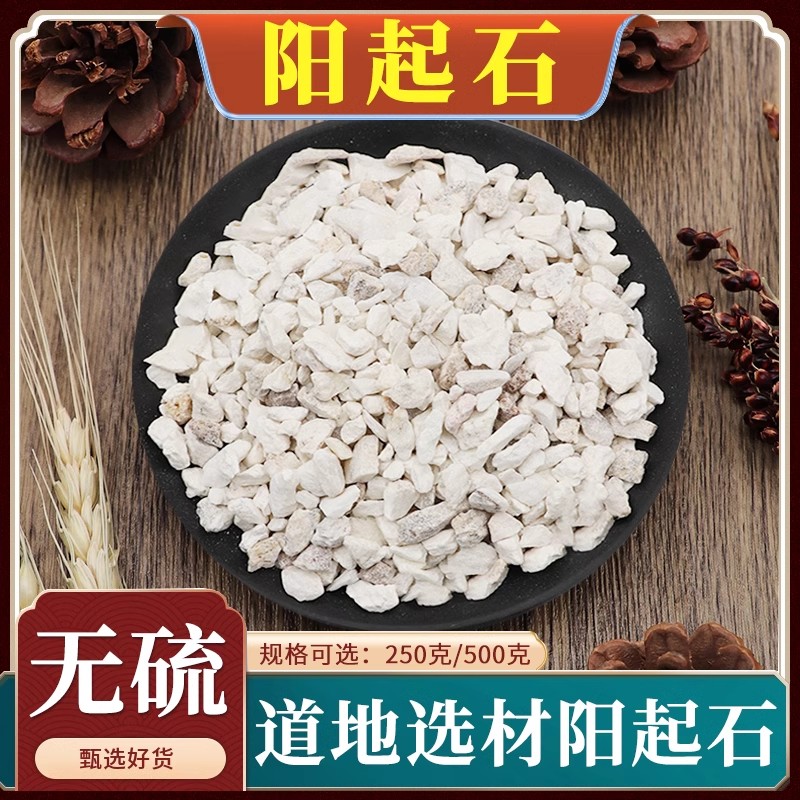 天然阳起石中药材500克g正宗生阳起石白石阳起石生泡水泡酒可打粉