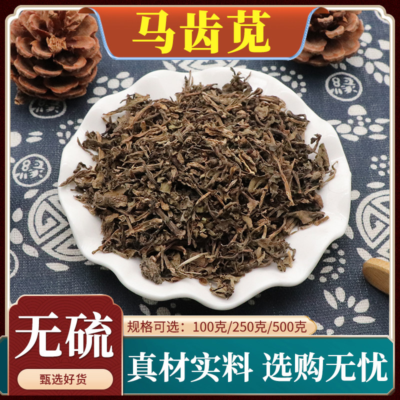 马齿苋中药材马齿笕干长寿菜切段麻绳菜马齿菜天然无硫包邮500g克