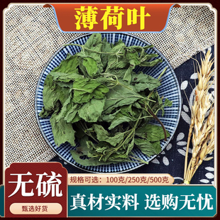 薄荷叶中药材薄荷叶无硫新货薄荷叶梗药用泡水正品天然包邮500g克