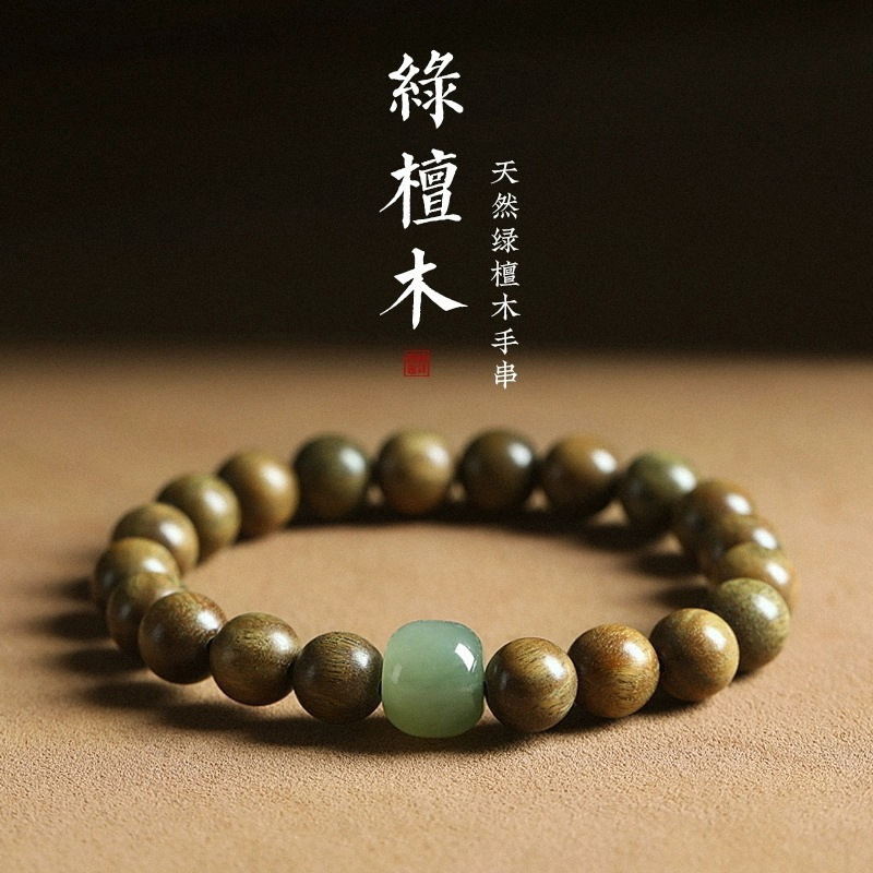 天然绿檀木佛珠手串女木质檀香手链情侣和田玉转运珠男士文玩盘玩