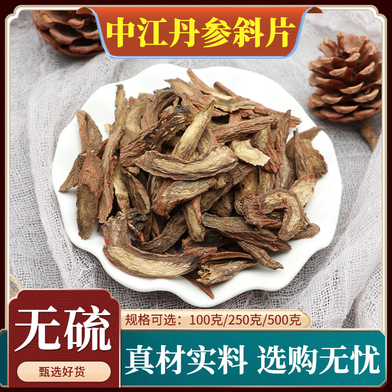 中江丹参斜片中药材中江丹参根切片丹参斜片正品天然无添加500g克