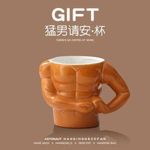创意个性陶瓷杯搞怪趣味肌肉猛男请安水杯家用早餐牛奶杯子马克杯