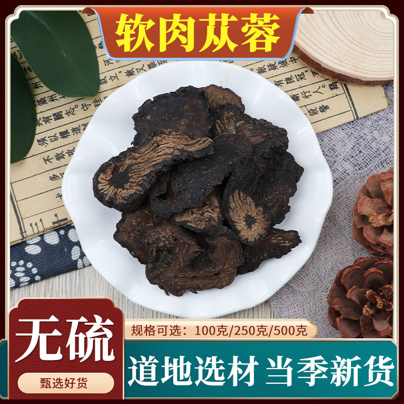 阿拉善软肉苁蓉中药材500g苁蓉片软大芸泡水泡酒料可搭淫羊藿